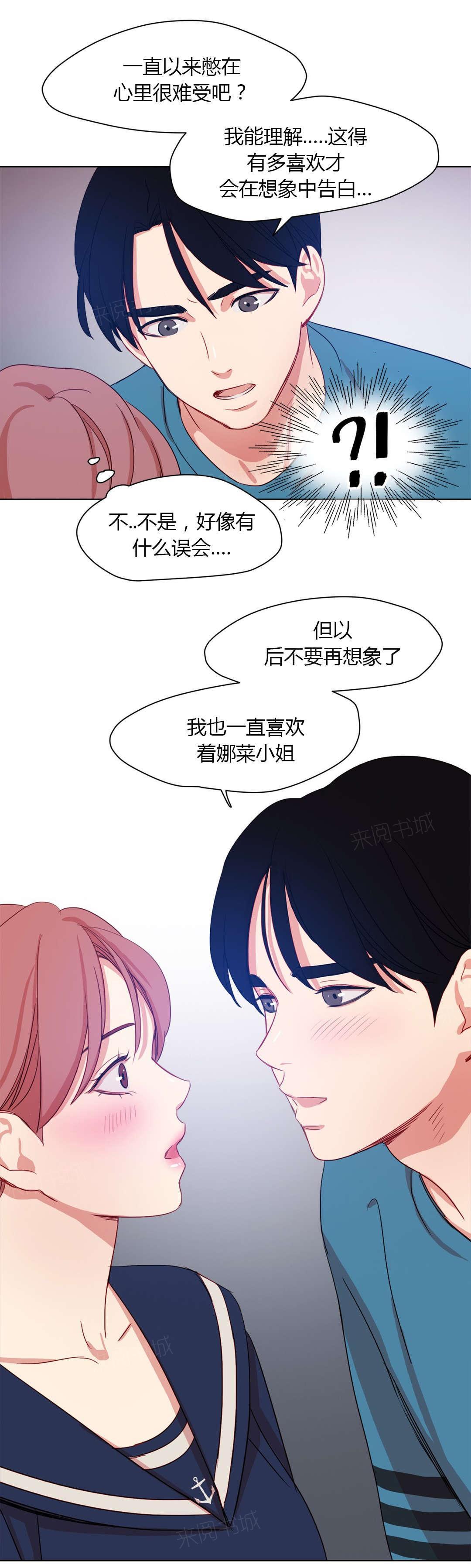 《想象的娜莱》漫画最新章节第33话 一吻定情免费下拉式在线观看章节第【5】张图片