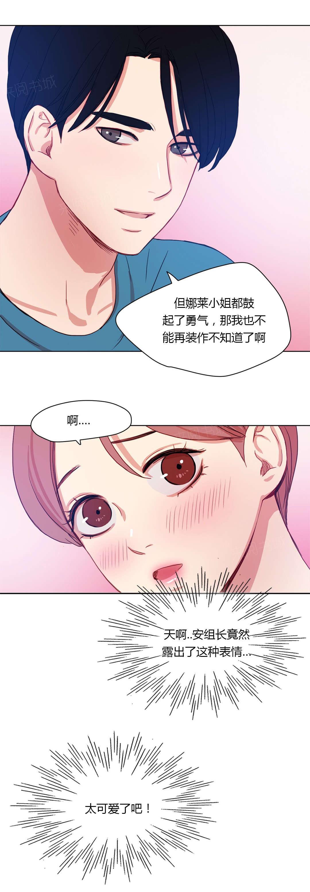 《想象的娜莱》漫画最新章节第33话 一吻定情免费下拉式在线观看章节第【3】张图片