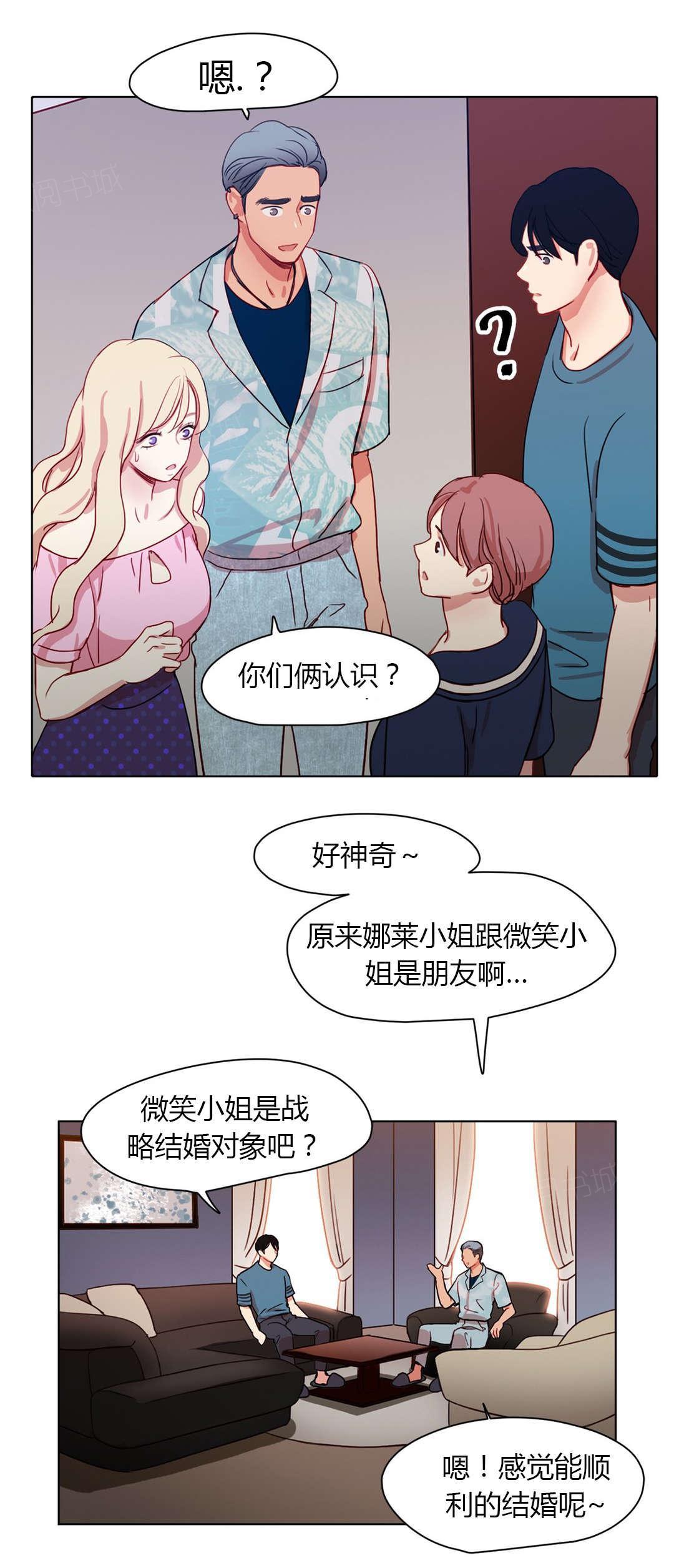 《想象的娜莱》漫画最新章节第34话 保密免费下拉式在线观看章节第【9】张图片