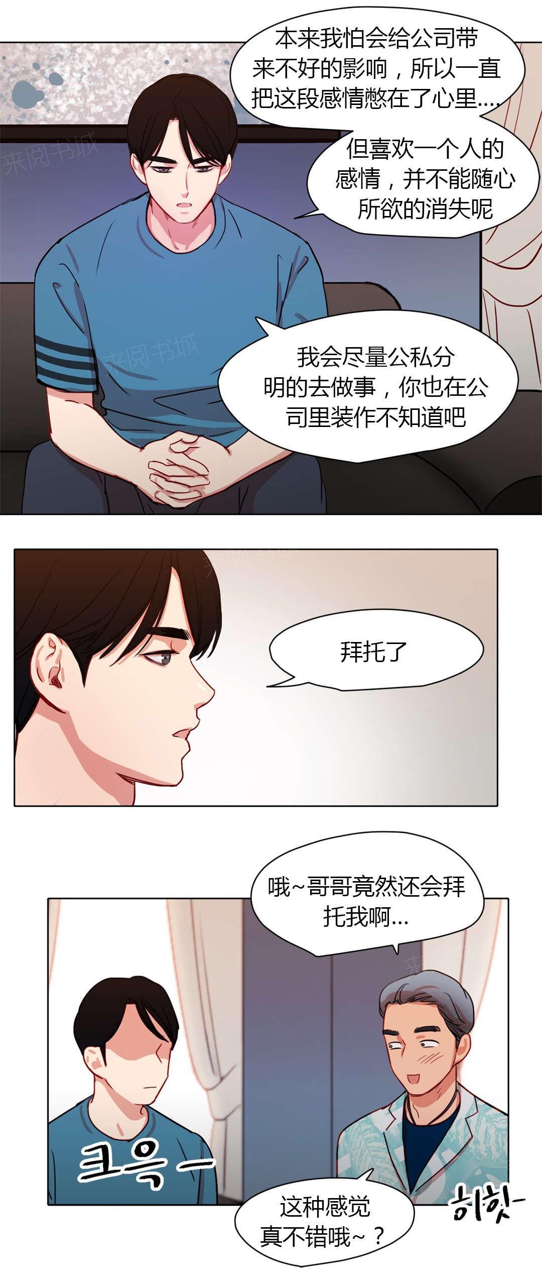 《想象的娜莱》漫画最新章节第34话 保密免费下拉式在线观看章节第【5】张图片