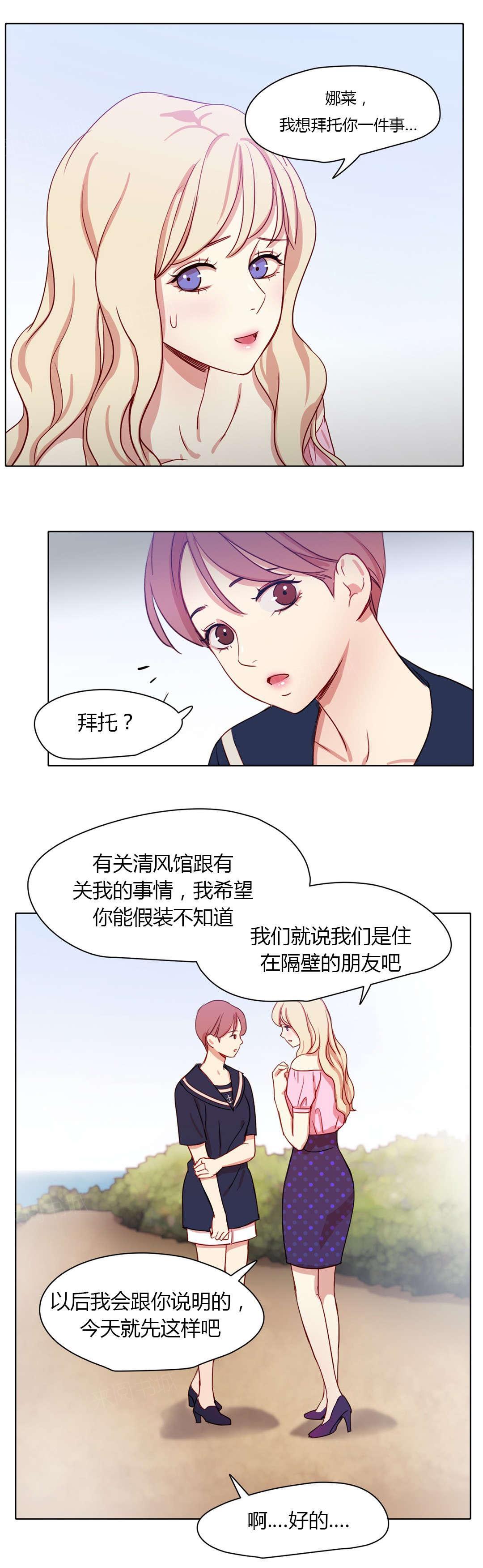 《想象的娜莱》漫画最新章节第34话 保密免费下拉式在线观看章节第【3】张图片