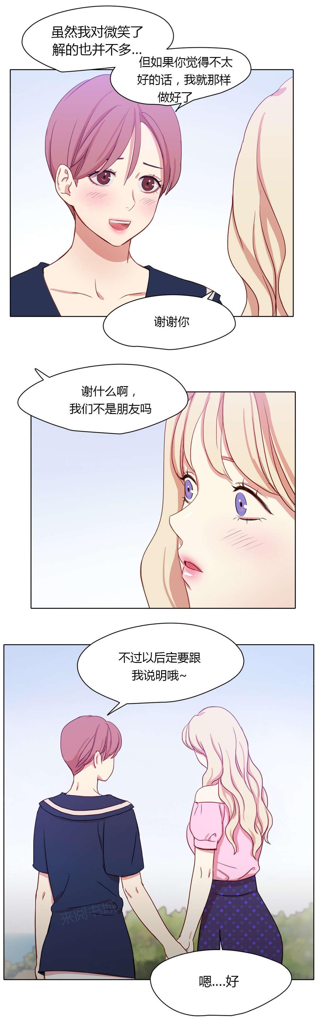 《想象的娜莱》漫画最新章节第34话 保密免费下拉式在线观看章节第【2】张图片