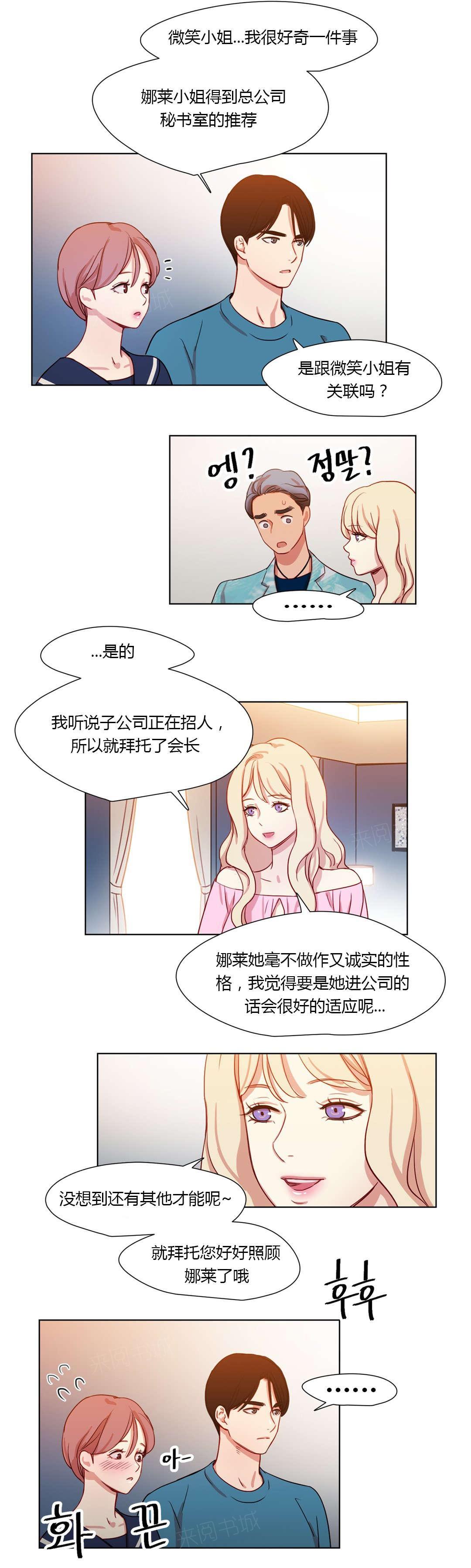 《想象的娜莱》漫画最新章节第35话 挑选方式免费下拉式在线观看章节第【5】张图片