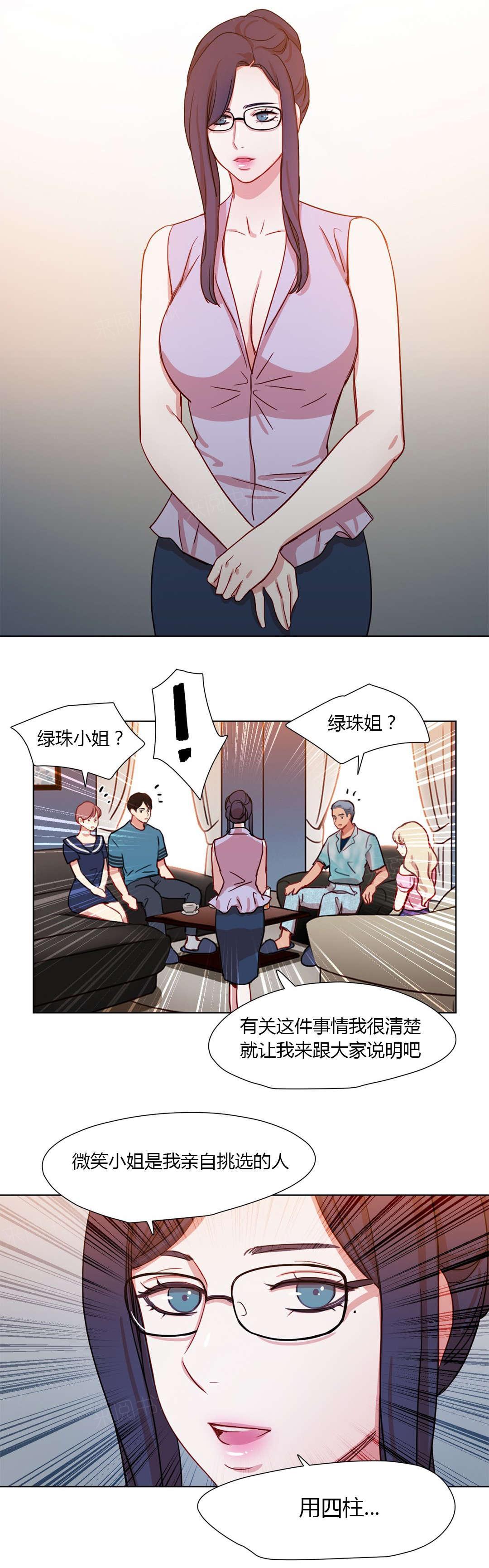 《想象的娜莱》漫画最新章节第35话 挑选方式免费下拉式在线观看章节第【2】张图片