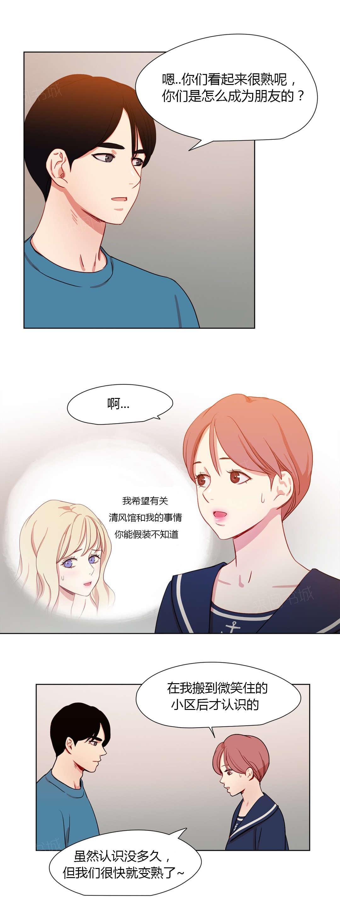 《想象的娜莱》漫画最新章节第36话 我可以亲你吗免费下拉式在线观看章节第【3】张图片