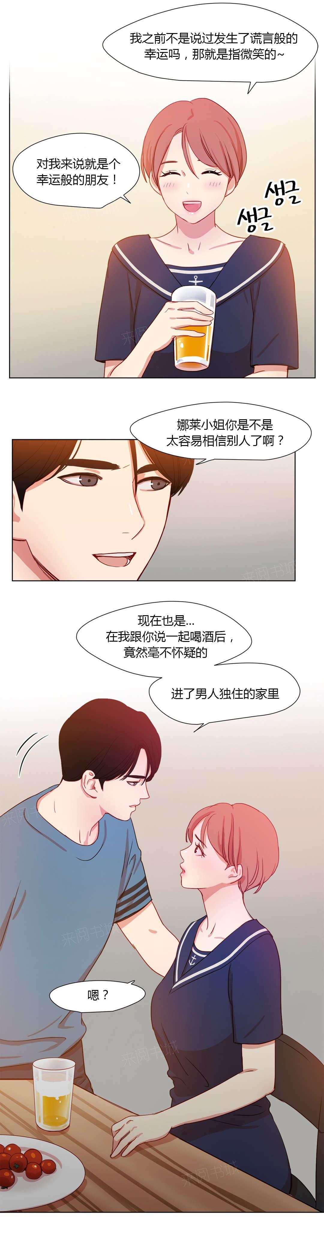 《想象的娜莱》漫画最新章节第36话 我可以亲你吗免费下拉式在线观看章节第【2】张图片