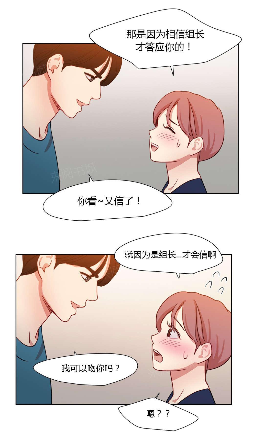 《想象的娜莱》漫画最新章节第36话 我可以亲你吗免费下拉式在线观看章节第【1】张图片