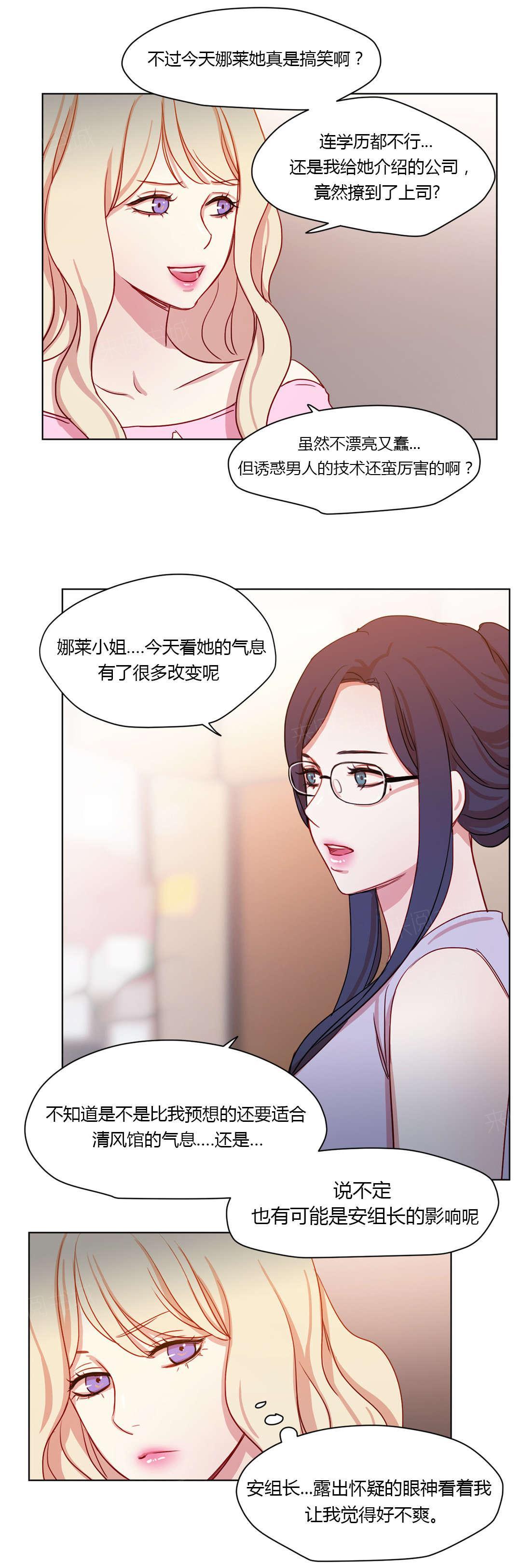 《想象的娜莱》漫画最新章节第37话 敌视免费下拉式在线观看章节第【4】张图片