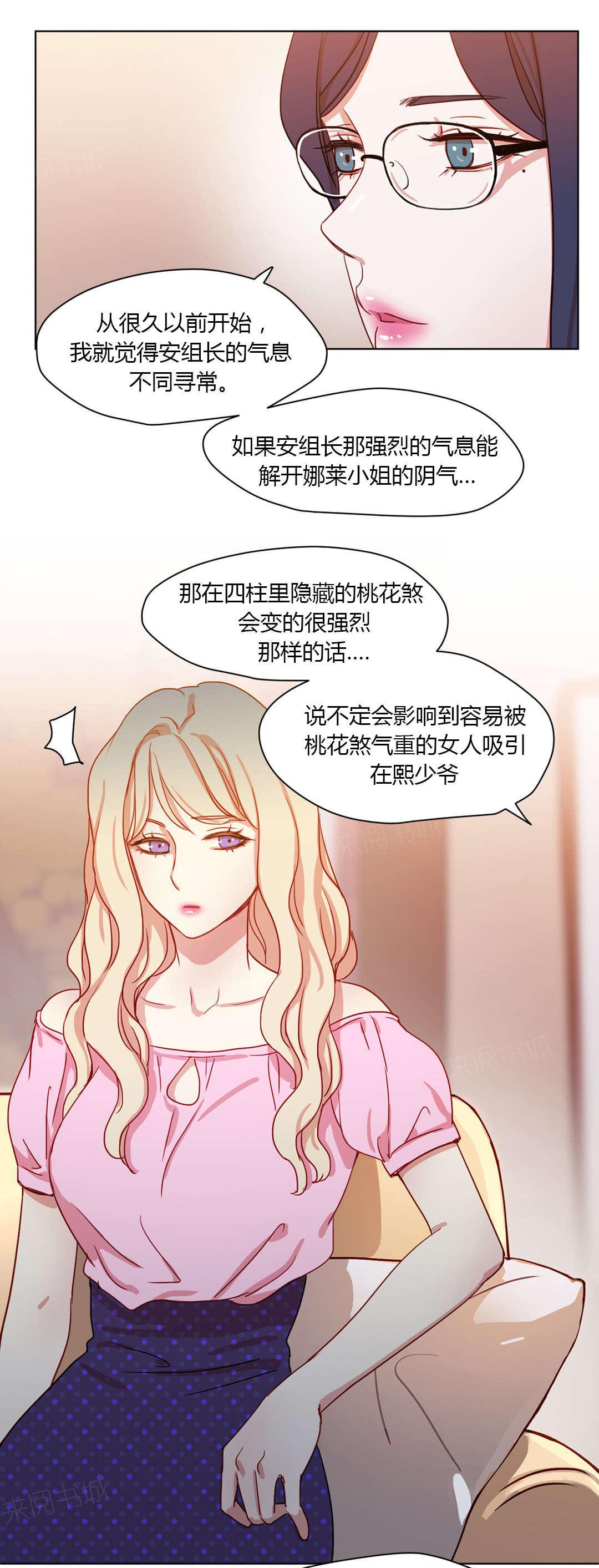 《想象的娜莱》漫画最新章节第37话 敌视免费下拉式在线观看章节第【3】张图片