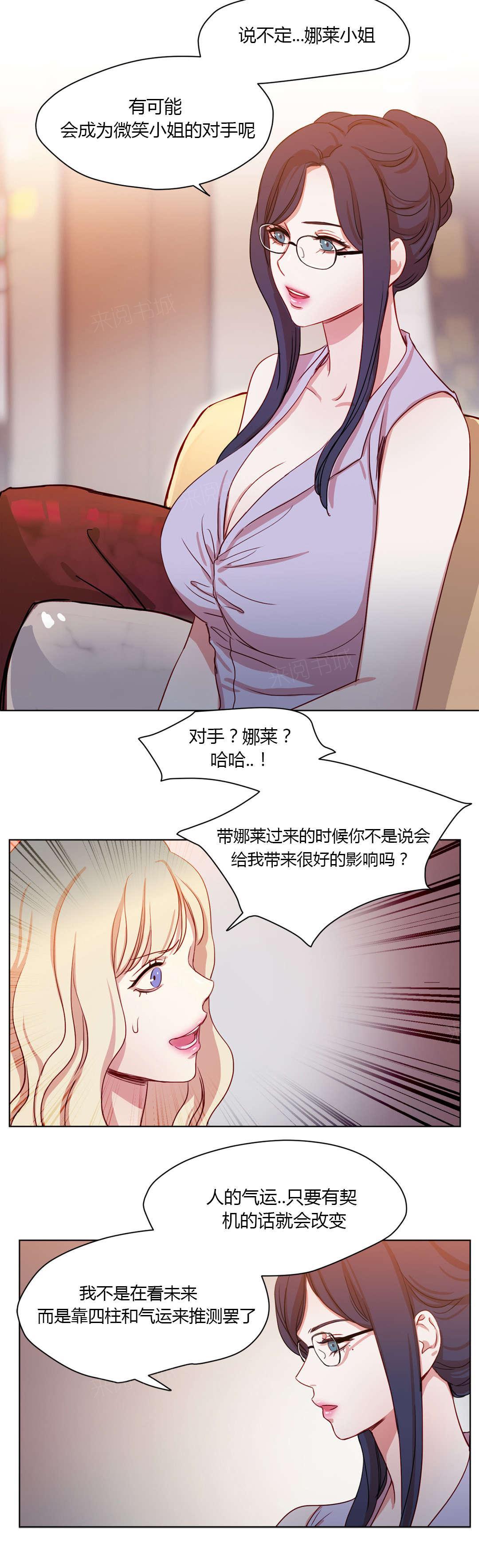 《想象的娜莱》漫画最新章节第37话 敌视免费下拉式在线观看章节第【2】张图片