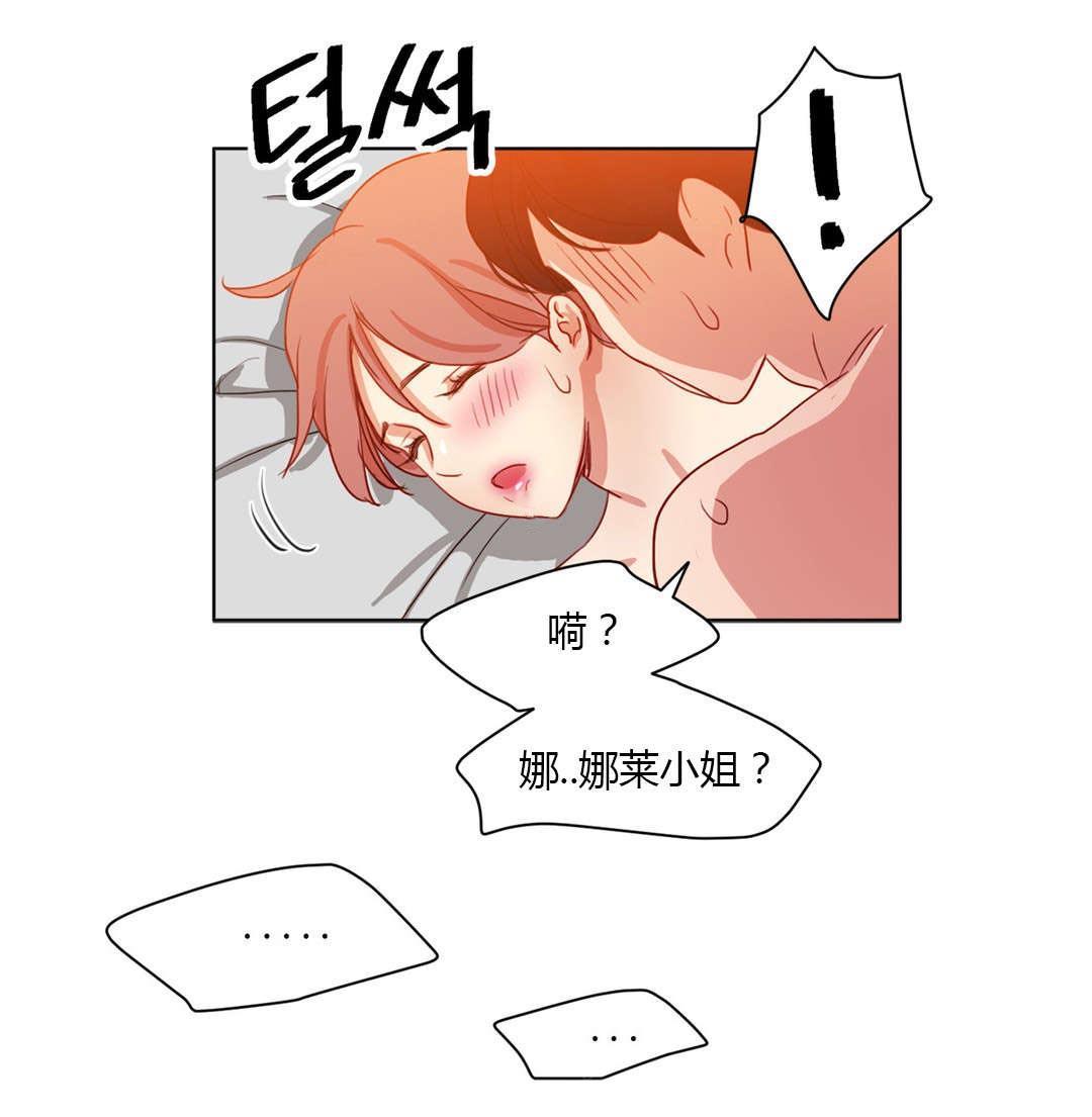 《想象的娜莱》漫画最新章节第38话 爱人免费下拉式在线观看章节第【12】张图片