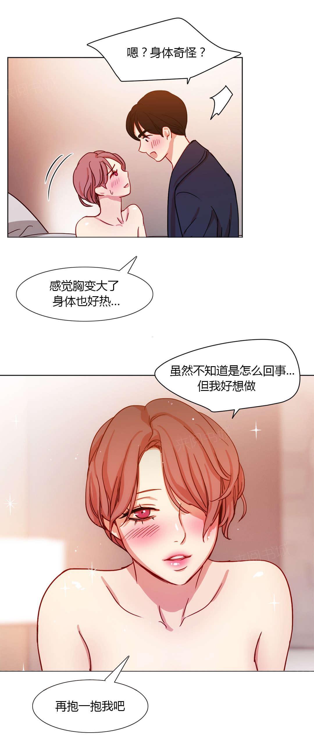 《想象的娜莱》漫画最新章节第38话 爱人免费下拉式在线观看章节第【7】张图片