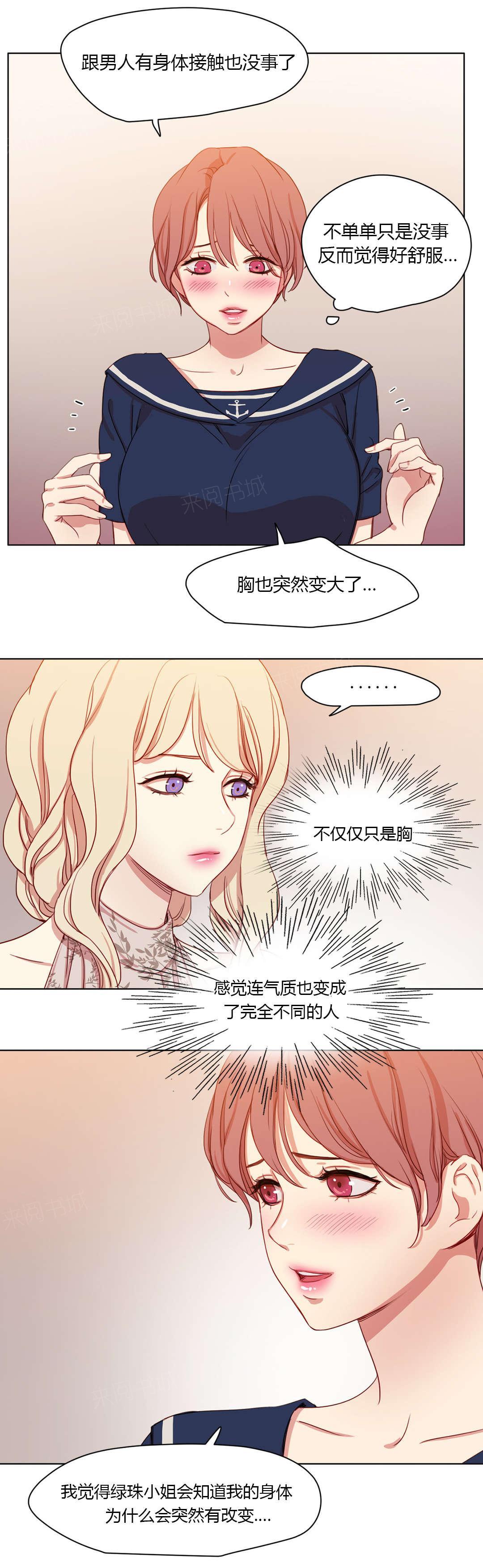 《想象的娜莱》漫画最新章节第39话 害羞免费下拉式在线观看章节第【10】张图片