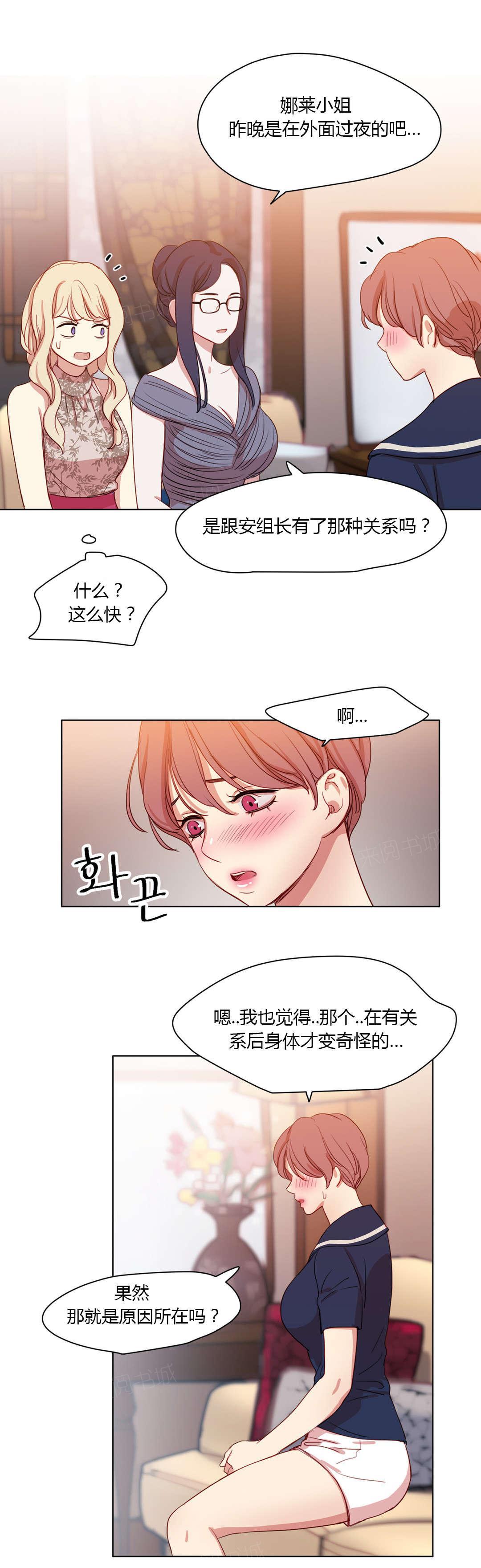 《想象的娜莱》漫画最新章节第39话 害羞免费下拉式在线观看章节第【9】张图片