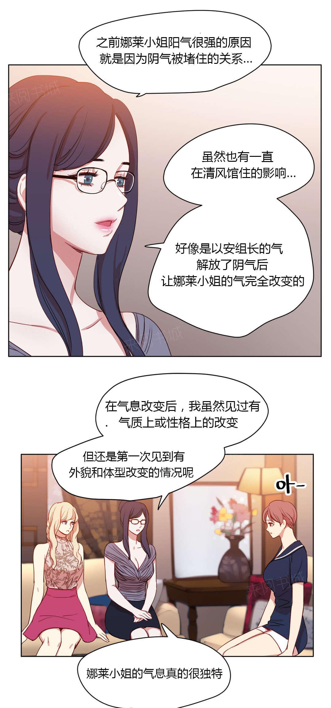 《想象的娜莱》漫画最新章节第39话 害羞免费下拉式在线观看章节第【8】张图片