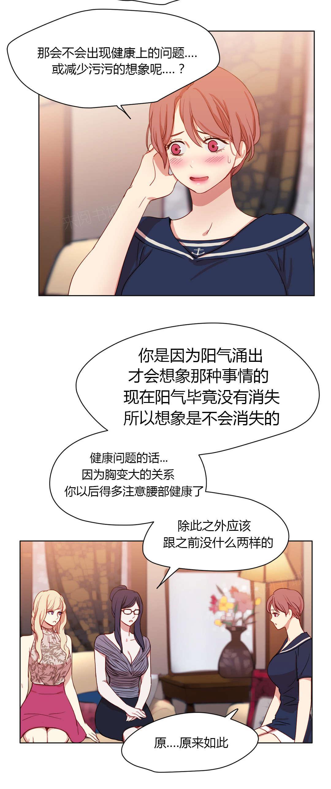 《想象的娜莱》漫画最新章节第39话 害羞免费下拉式在线观看章节第【7】张图片