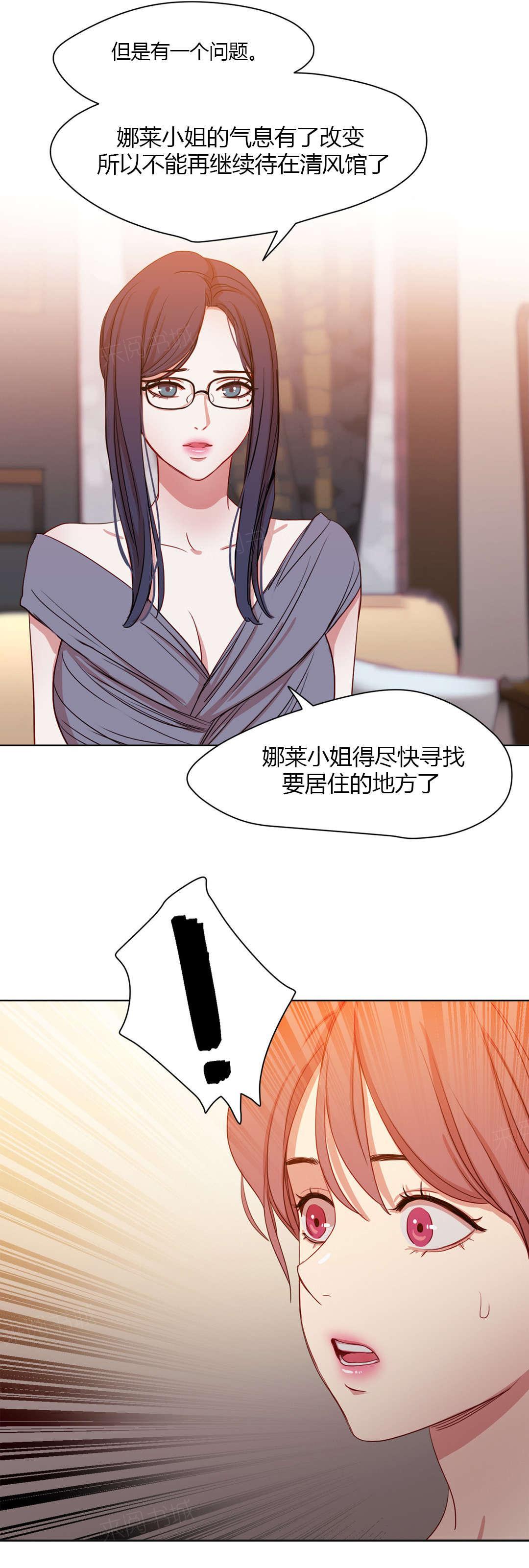 《想象的娜莱》漫画最新章节第39话 害羞免费下拉式在线观看章节第【6】张图片