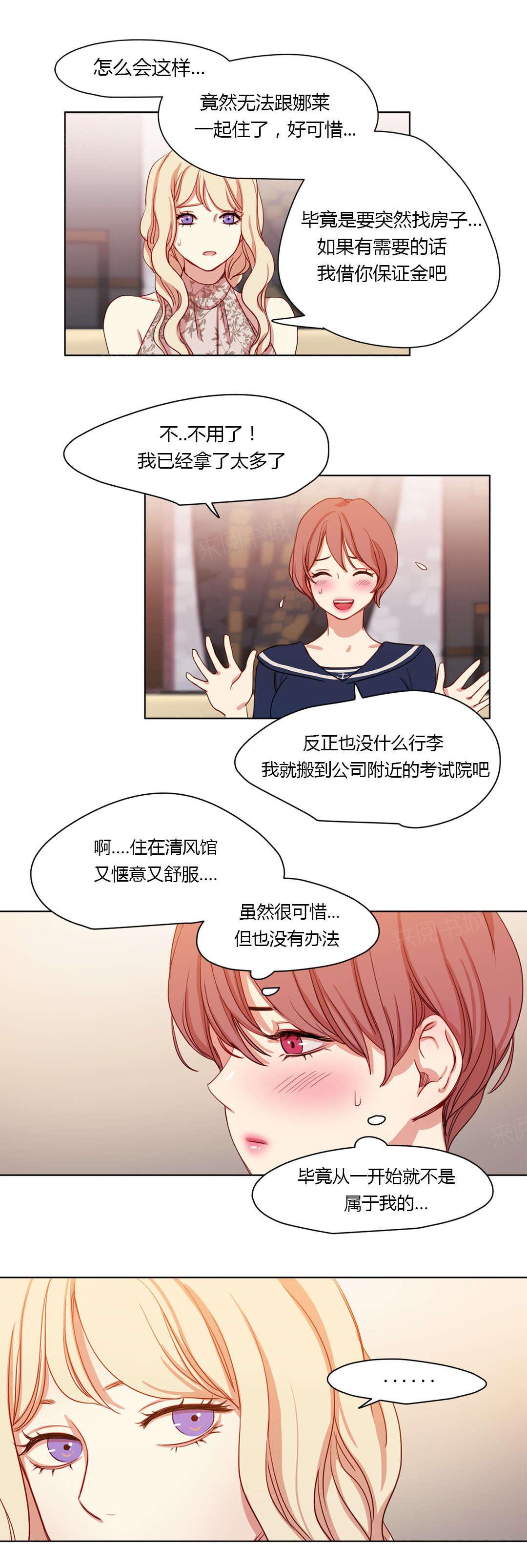 《想象的娜莱》漫画最新章节第39话 害羞免费下拉式在线观看章节第【5】张图片