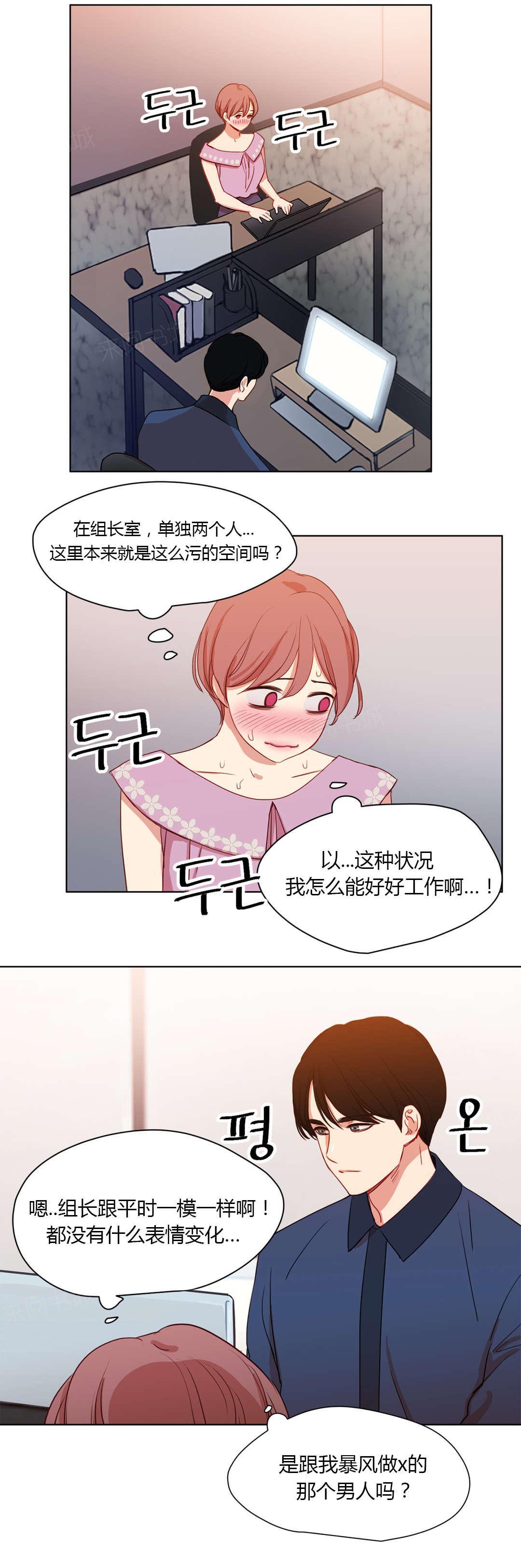 《想象的娜莱》漫画最新章节第39话 害羞免费下拉式在线观看章节第【2】张图片