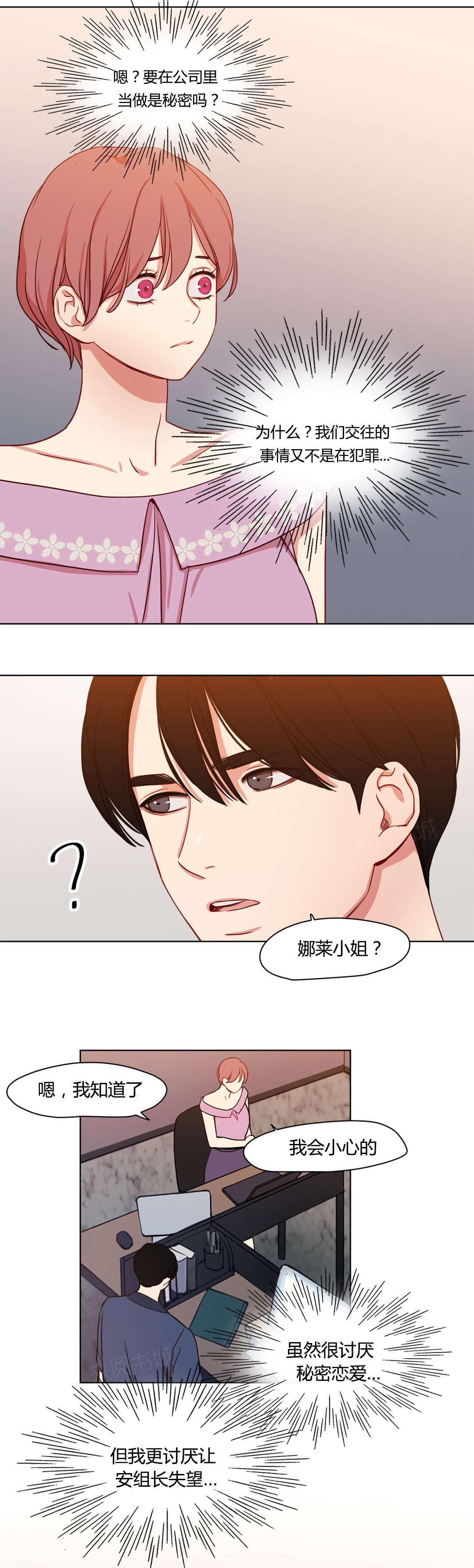 《想象的娜莱》漫画最新章节第40话 不能公开的恋情免费下拉式在线观看章节第【5】张图片