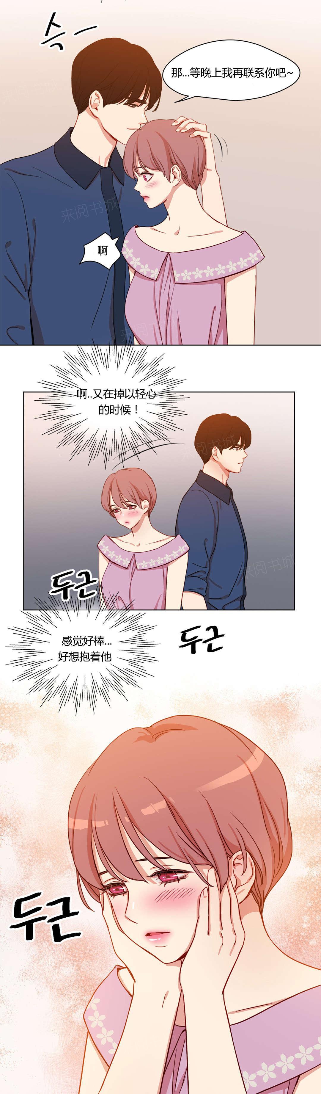 《想象的娜莱》漫画最新章节第40话 不能公开的恋情免费下拉式在线观看章节第【4】张图片