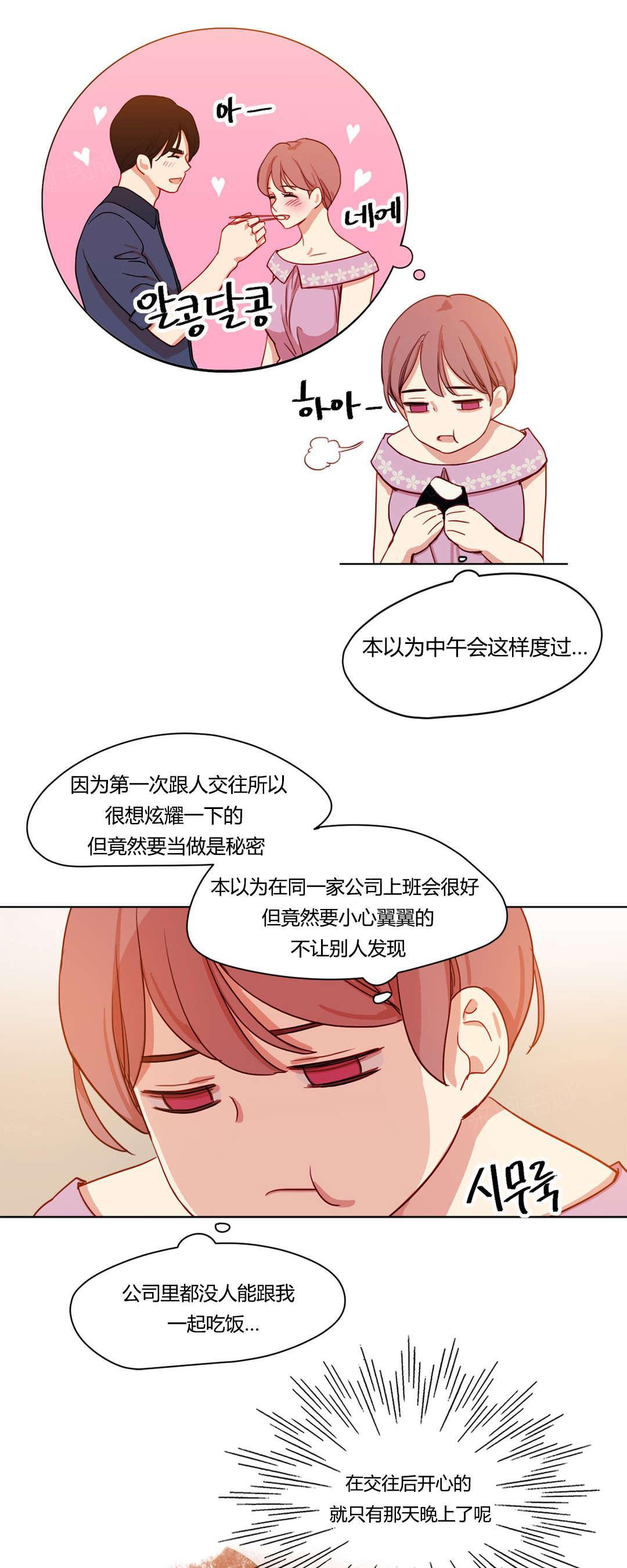 《想象的娜莱》漫画最新章节第40话 不能公开的恋情免费下拉式在线观看章节第【2】张图片