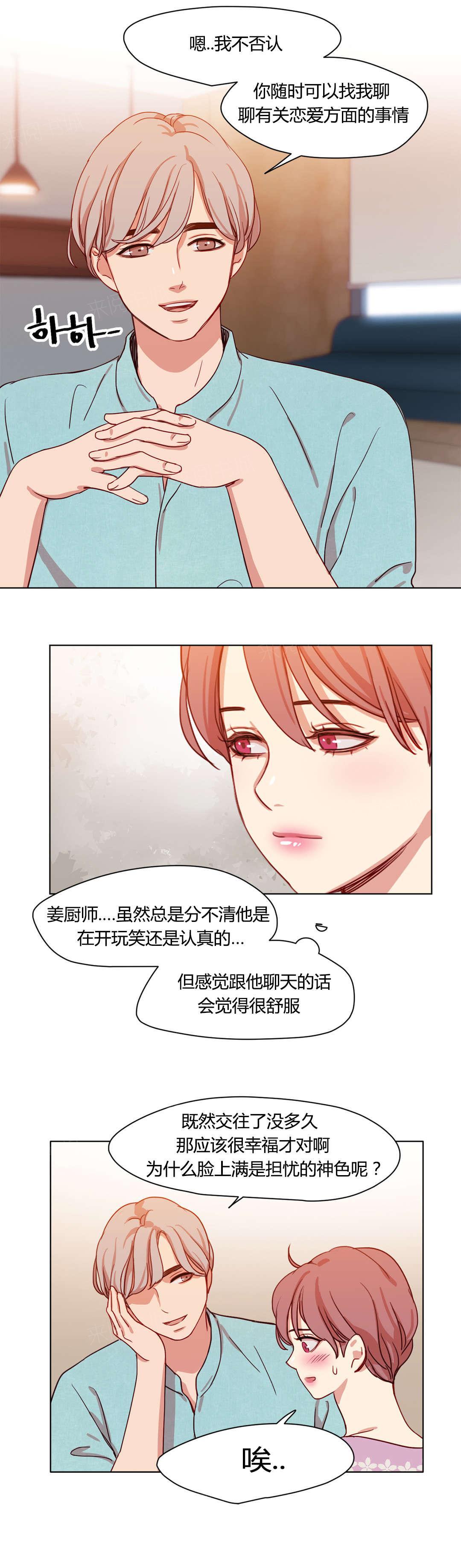 《想象的娜莱》漫画最新章节第41话 情感姜厨师免费下拉式在线观看章节第【11】张图片