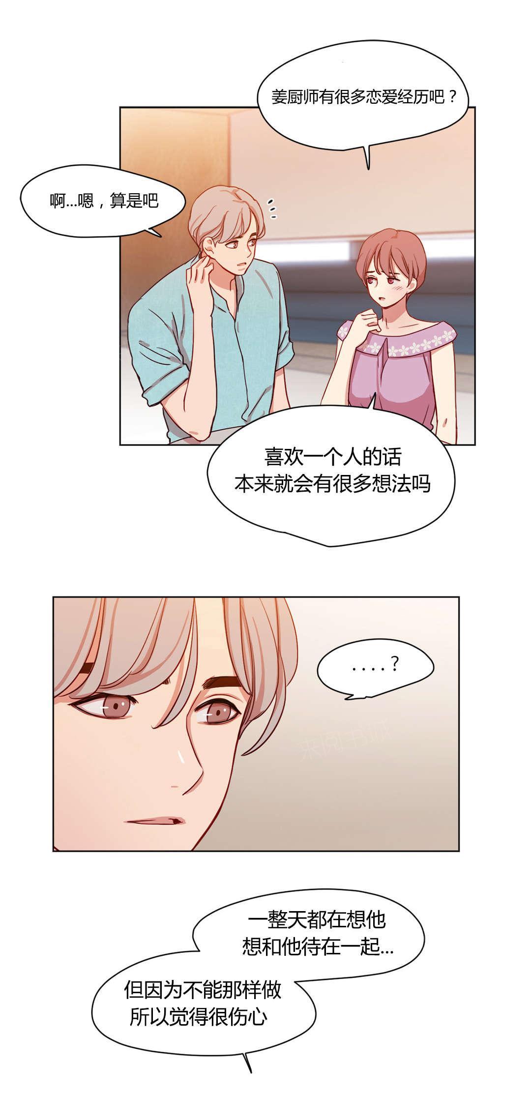 《想象的娜莱》漫画最新章节第41话 情感姜厨师免费下拉式在线观看章节第【10】张图片