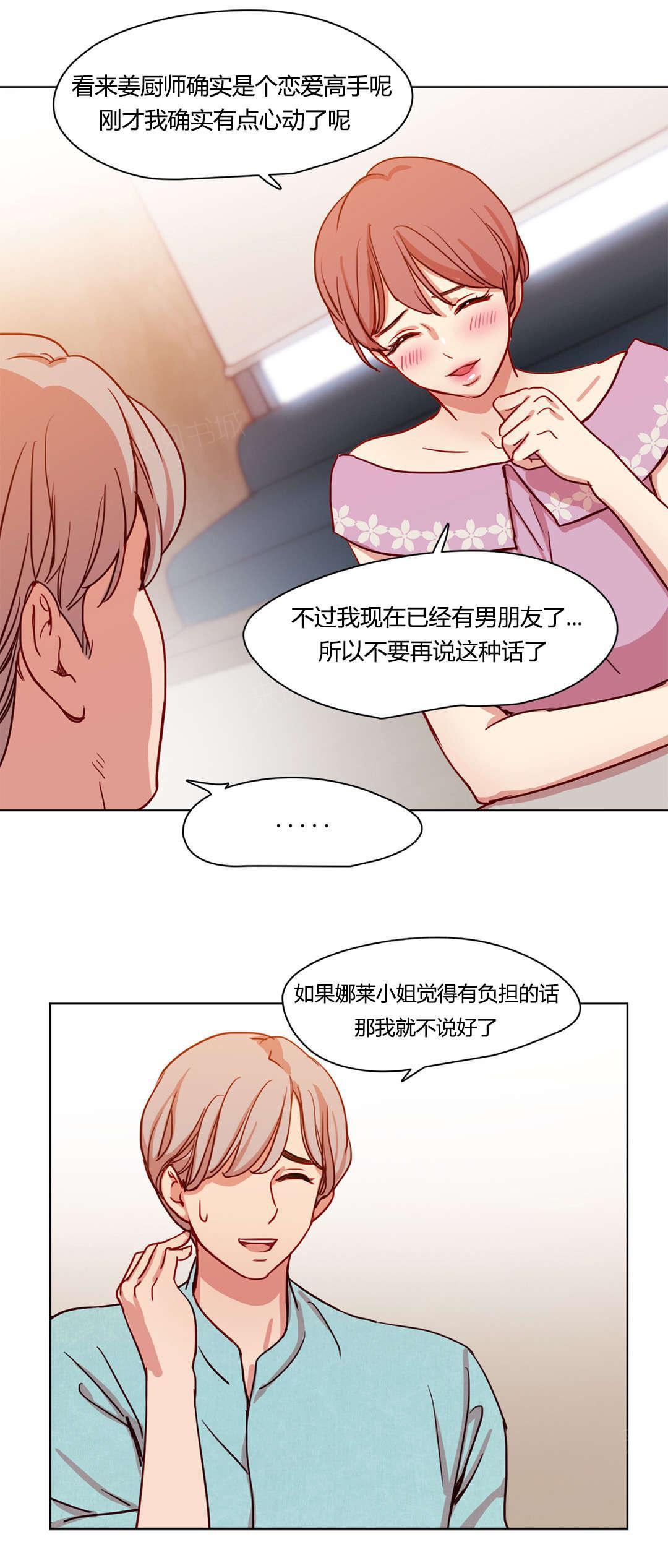 《想象的娜莱》漫画最新章节第41话 情感姜厨师免费下拉式在线观看章节第【4】张图片