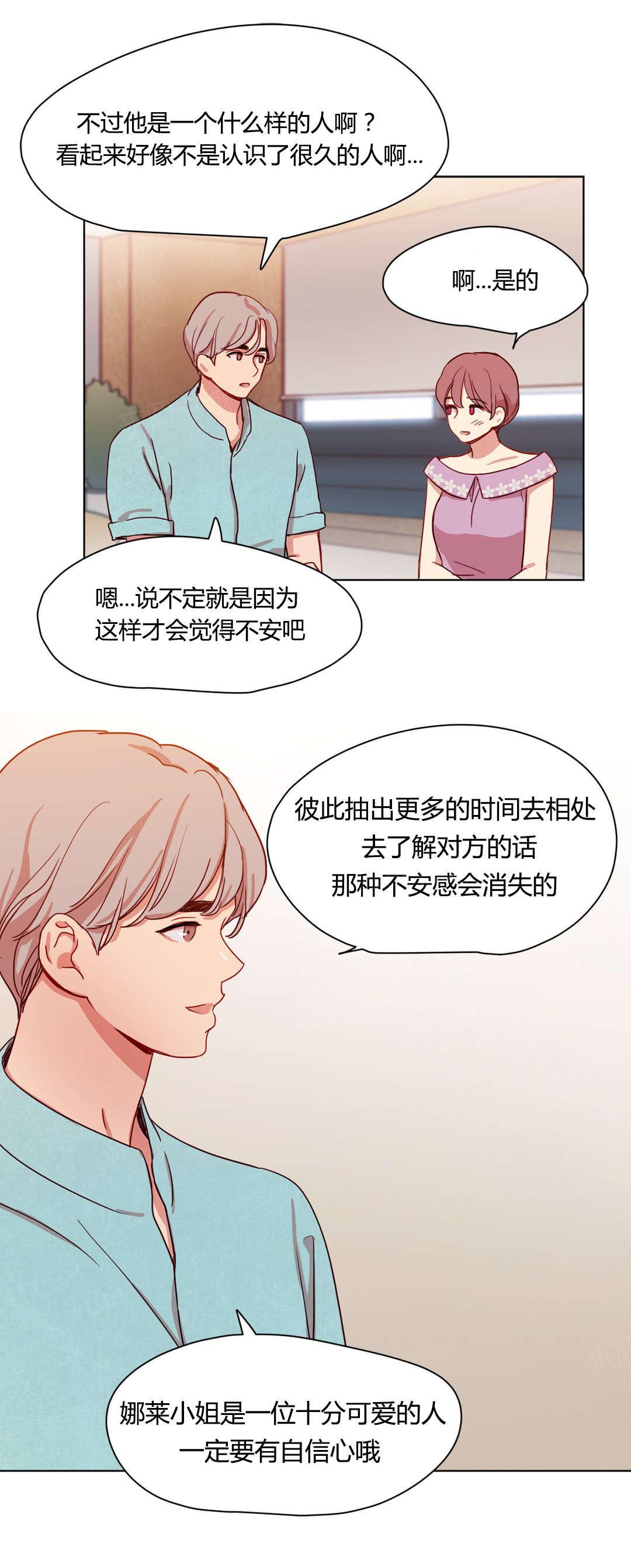 《想象的娜莱》漫画最新章节第41话 情感姜厨师免费下拉式在线观看章节第【3】张图片