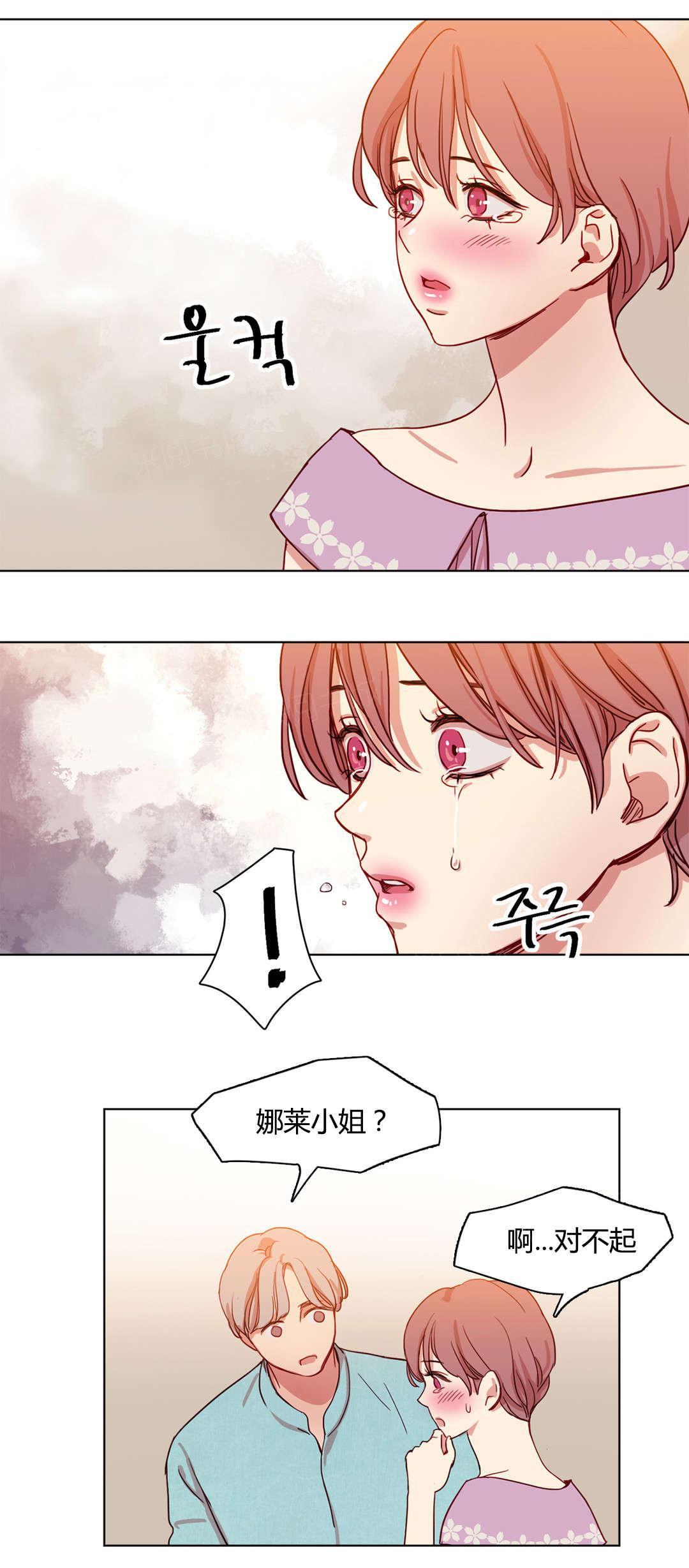 《想象的娜莱》漫画最新章节第41话 情感姜厨师免费下拉式在线观看章节第【2】张图片