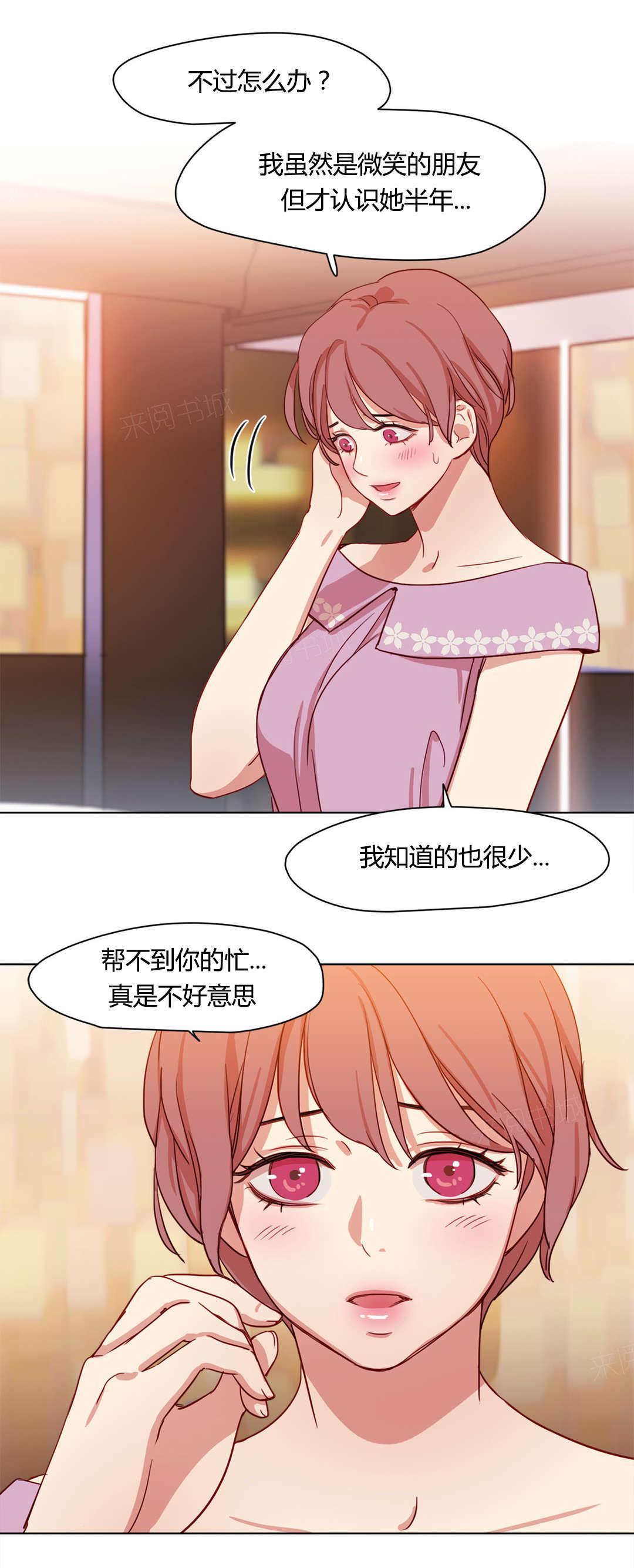 《想象的娜莱》漫画最新章节第42话 醉卧之意免费下拉式在线观看章节第【2】张图片