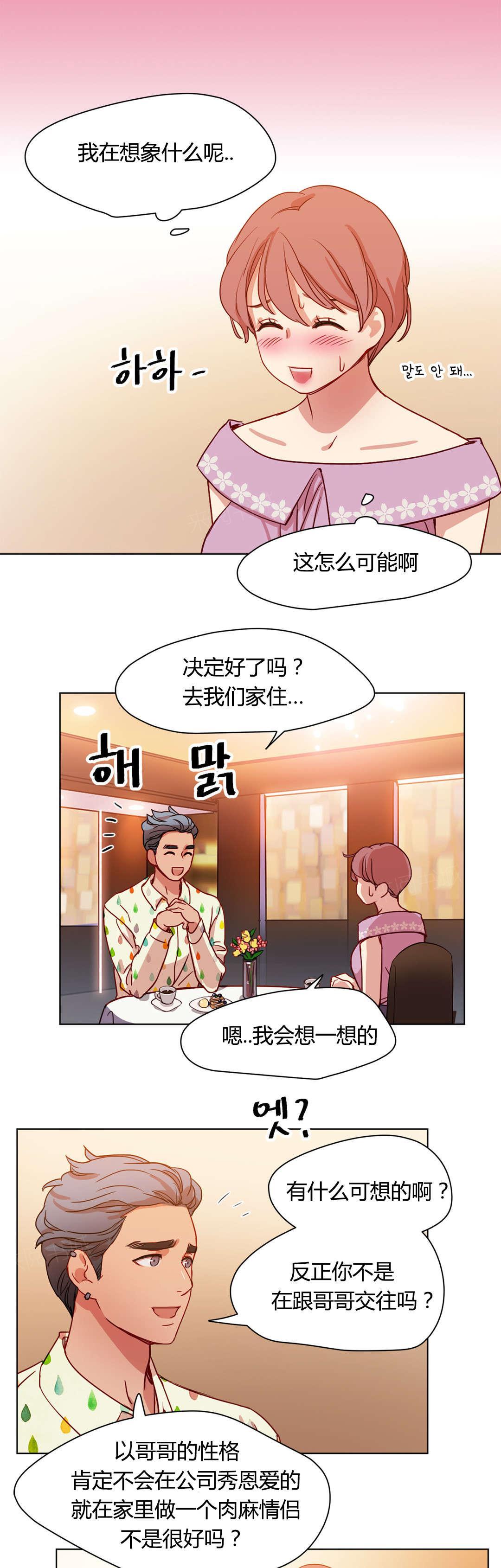 《想象的娜莱》漫画最新章节第43话 失落免费下拉式在线观看章节第【6】张图片