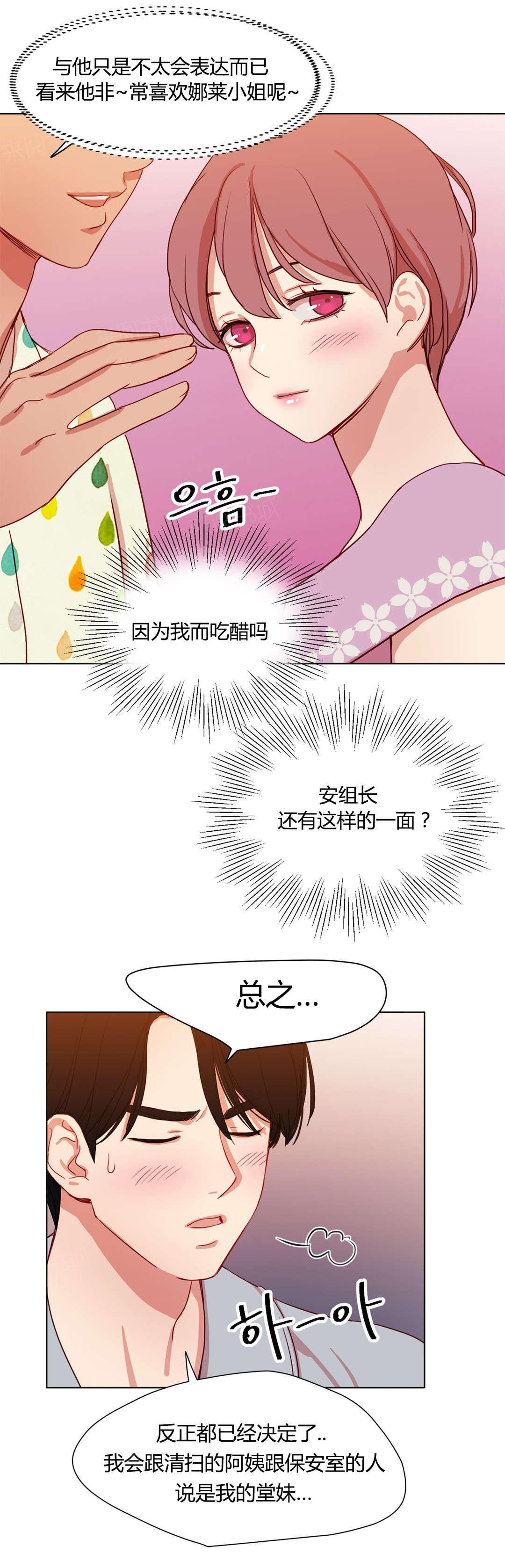 《想象的娜莱》漫画最新章节第44话 傲娇免费下拉式在线观看章节第【11】张图片