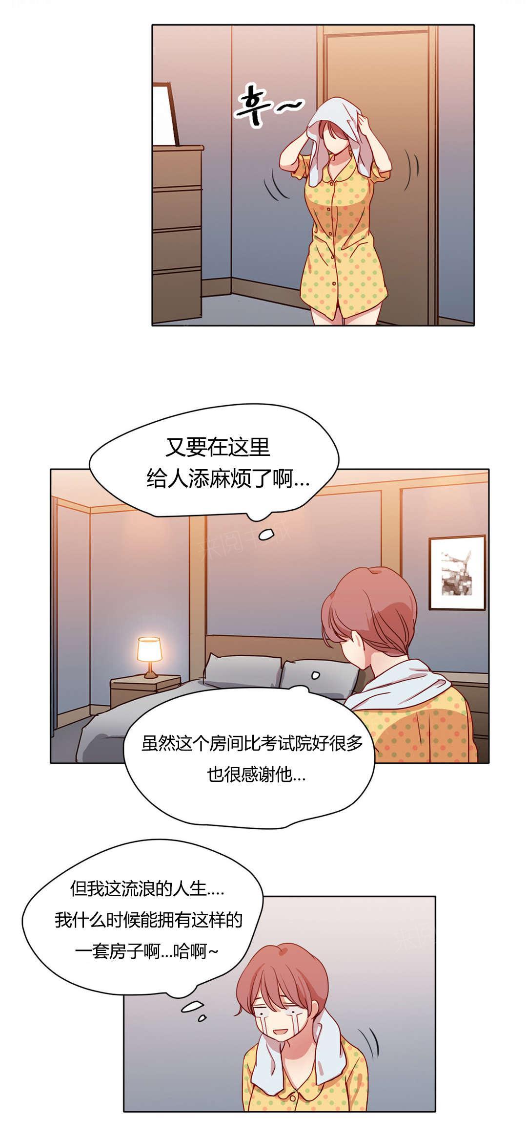 《想象的娜莱》漫画最新章节第44话 傲娇免费下拉式在线观看章节第【7】张图片