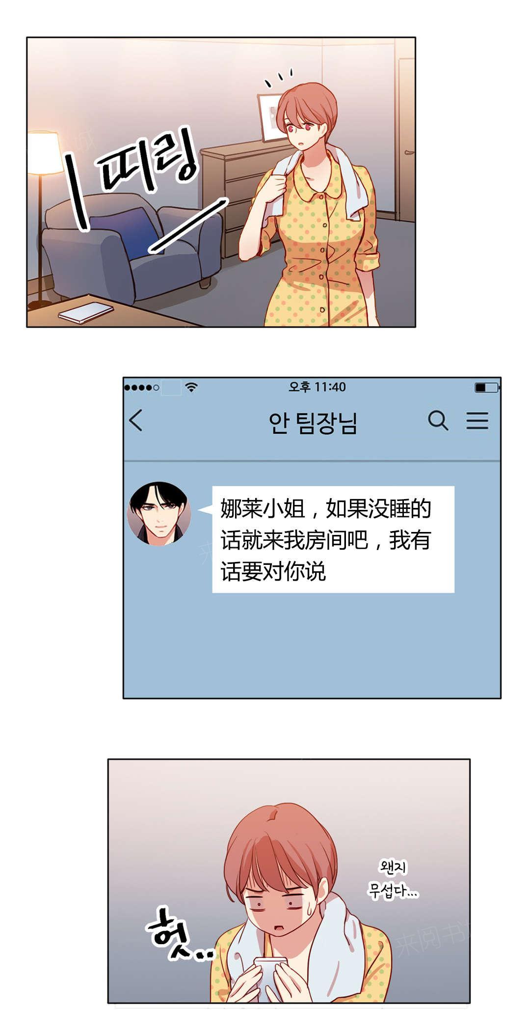 《想象的娜莱》漫画最新章节第44话 傲娇免费下拉式在线观看章节第【6】张图片