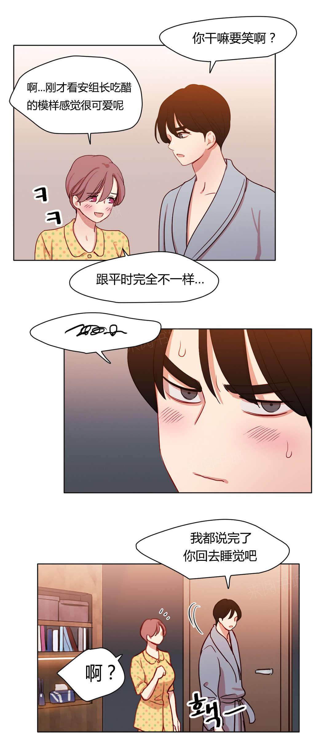 《想象的娜莱》漫画最新章节第44话 傲娇免费下拉式在线观看章节第【2】张图片