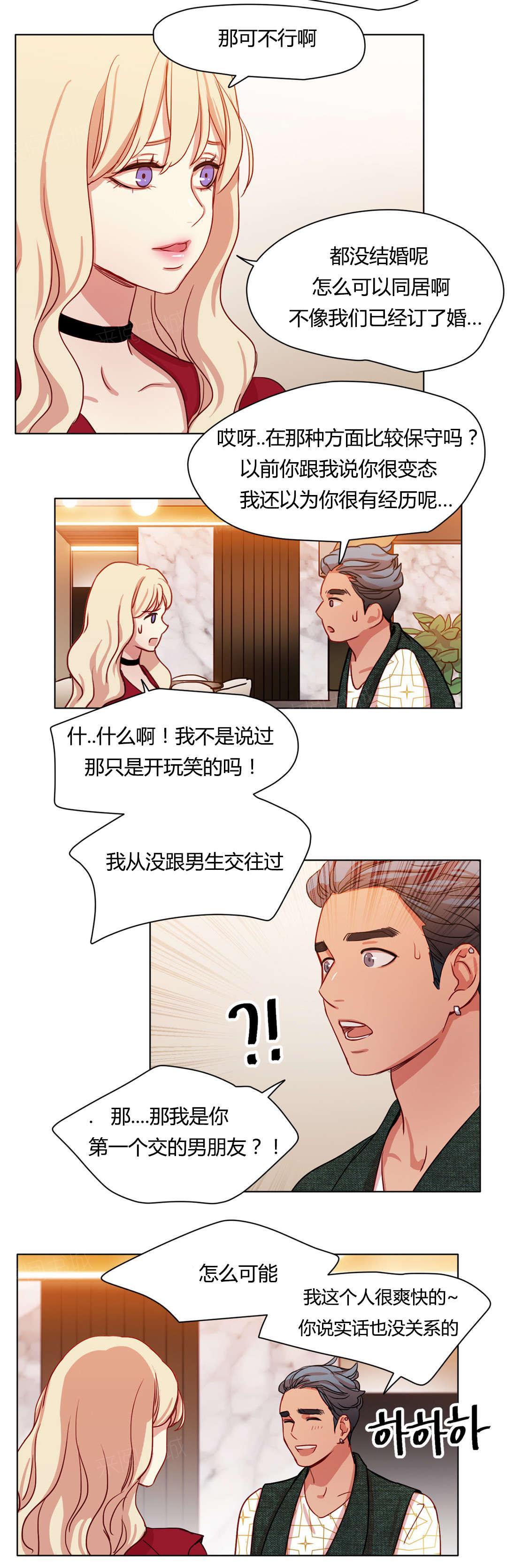 《想象的娜莱》漫画最新章节第45话 你不信任我免费下拉式在线观看章节第【2】张图片