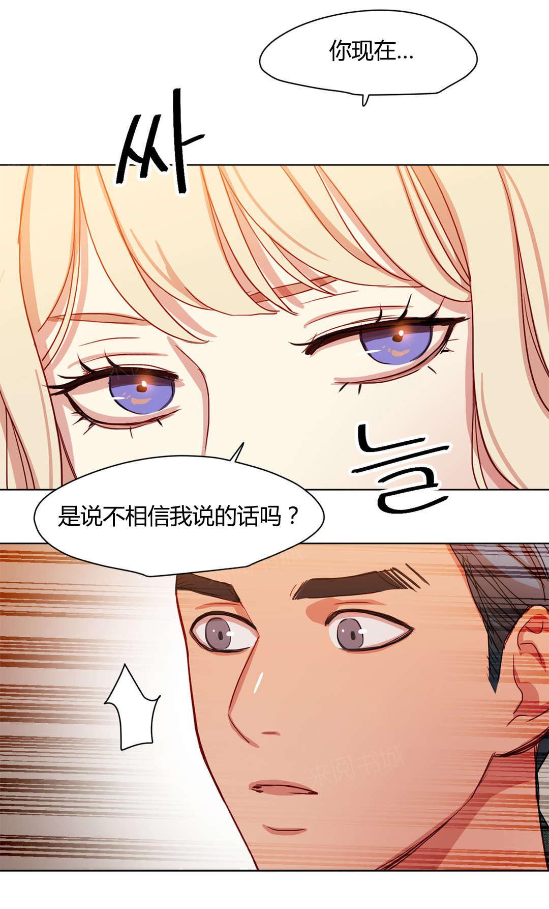 《想象的娜莱》漫画最新章节第45话 你不信任我免费下拉式在线观看章节第【1】张图片