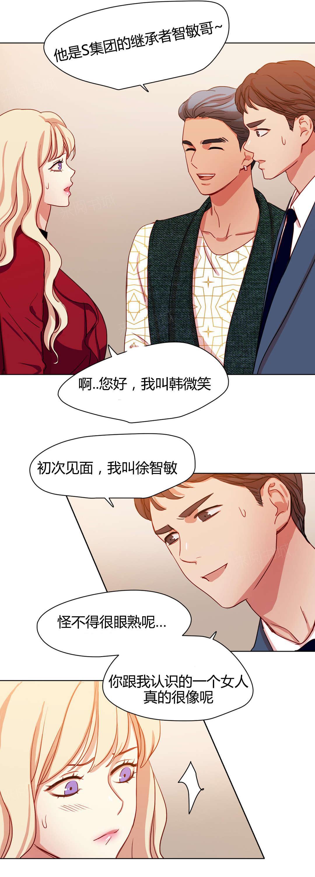 《想象的娜莱》漫画最新章节第46话 冤家路窄免费下拉式在线观看章节第【6】张图片