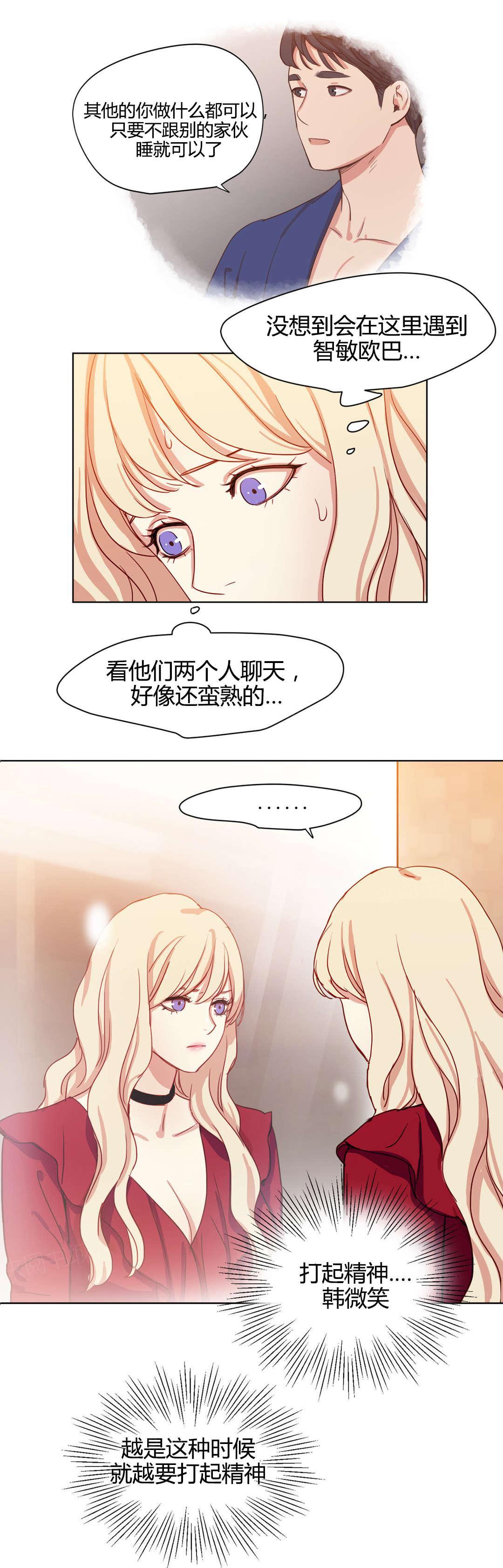 《想象的娜莱》漫画最新章节第46话 冤家路窄免费下拉式在线观看章节第【3】张图片