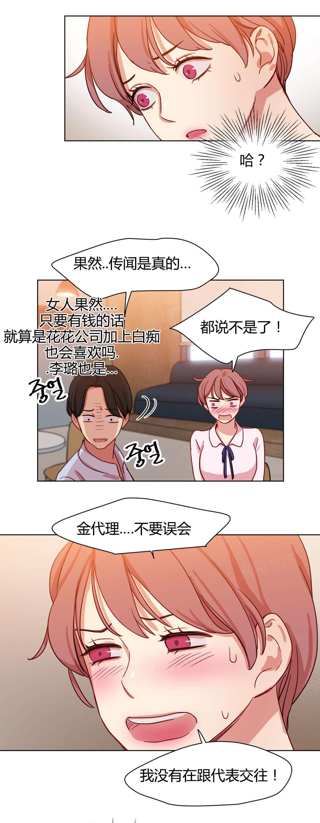 《想象的娜莱》漫画最新章节第47话 金代理免费下拉式在线观看章节第【8】张图片