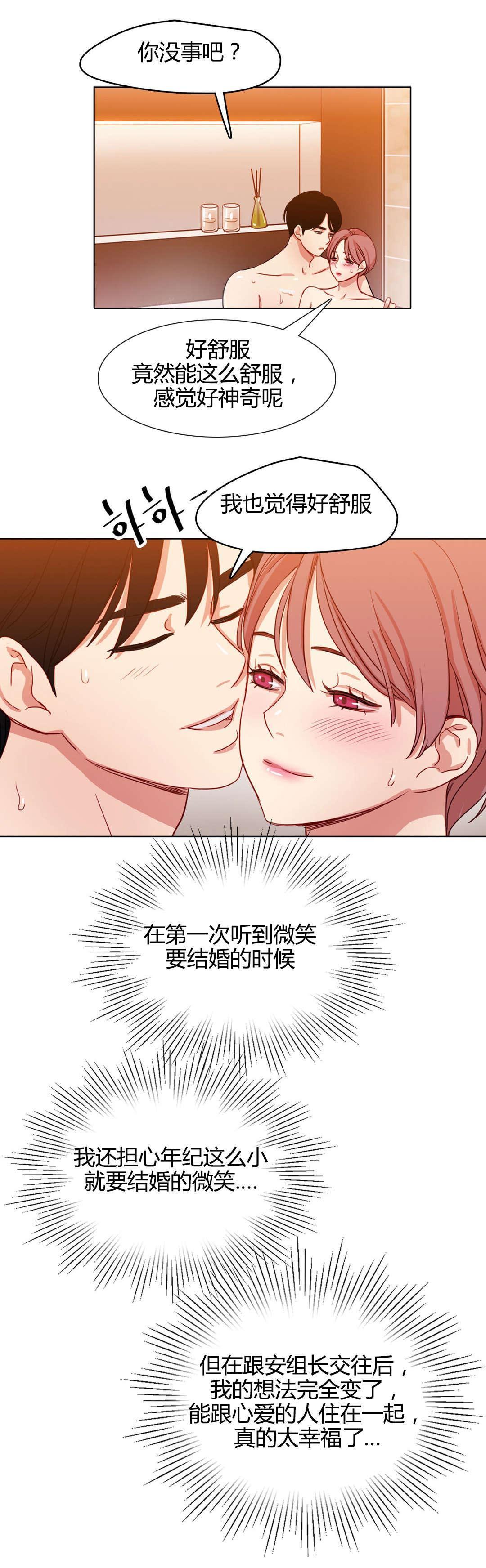 《想象的娜莱》漫画最新章节第49话 鸳鸯戏水免费下拉式在线观看章节第【10】张图片