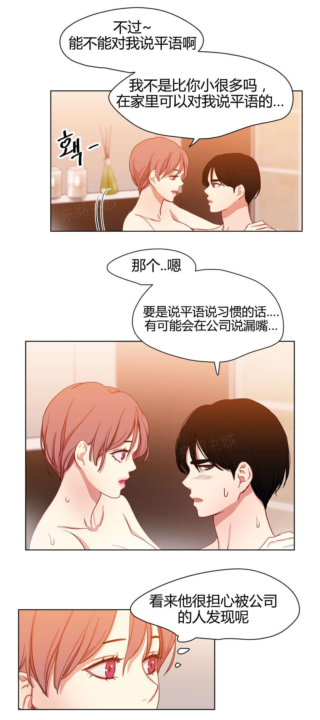 《想象的娜莱》漫画最新章节第49话 鸳鸯戏水免费下拉式在线观看章节第【4】张图片