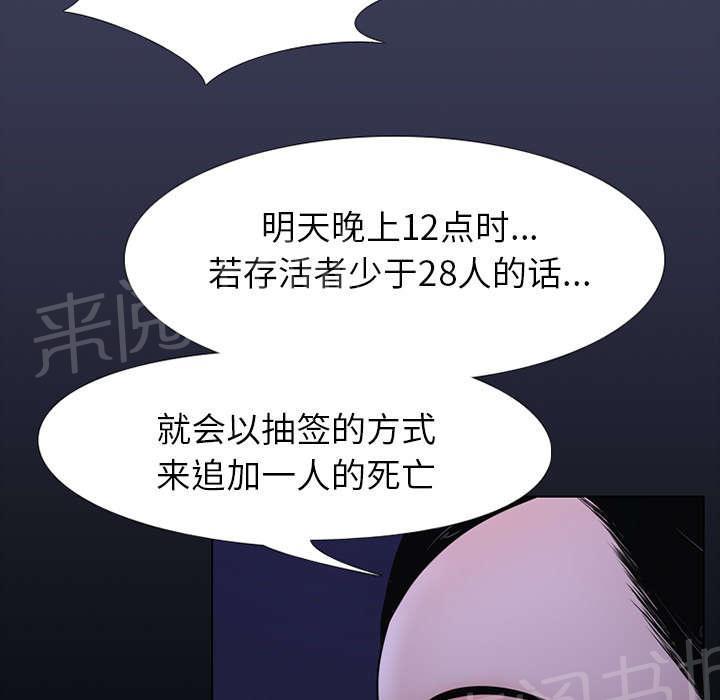 《生存游戏》漫画最新章节第1话 游戏免费下拉式在线观看章节第【26】张图片