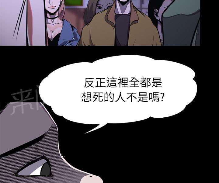 《生存游戏》漫画最新章节第1话 游戏免费下拉式在线观看章节第【8】张图片