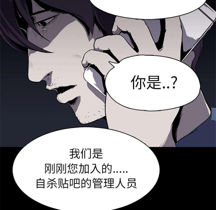 《生存游戏》漫画最新章节第3话 自杀社团免费下拉式在线观看章节第【17】张图片