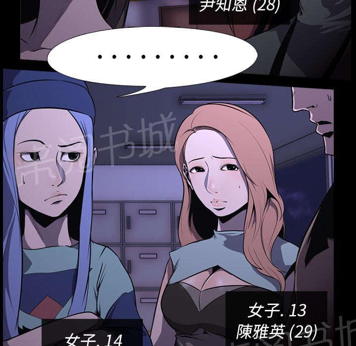 《生存游戏》漫画最新章节第4话 游戏开始免费下拉式在线观看章节第【13】张图片