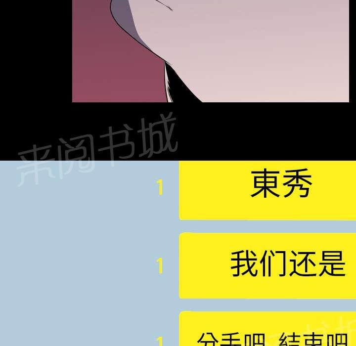 《生存游戏》漫画最新章节第8话 出轨免费下拉式在线观看章节第【37】张图片