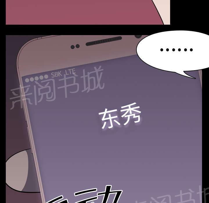 《生存游戏》漫画最新章节第8话 出轨免费下拉式在线观看章节第【33】张图片